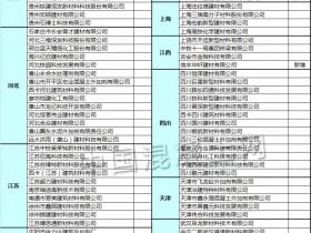 最新版铁道部CRCC认证减水剂企业名录(截止201