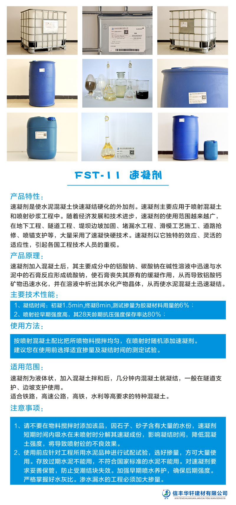 FST-11 速凝剂
