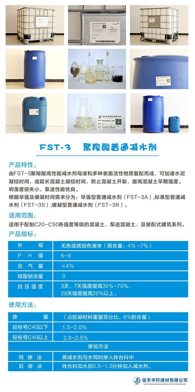 FST-3 聚羧酸普通减水剂