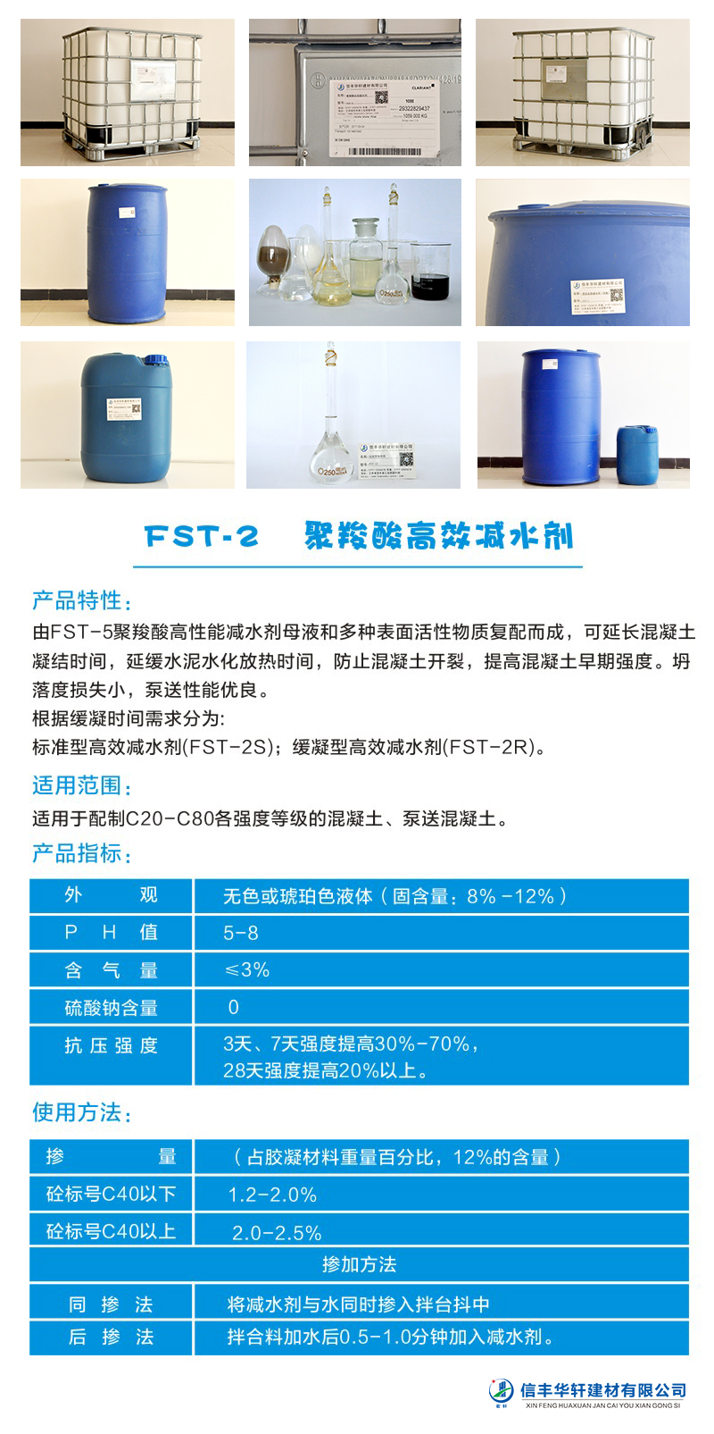FST-2 聚羧酸高效减水剂