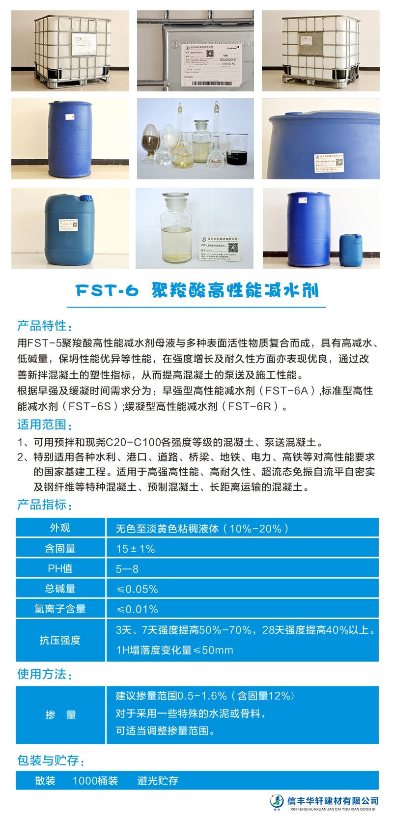 FST-6 聚羧酸高性能减水剂