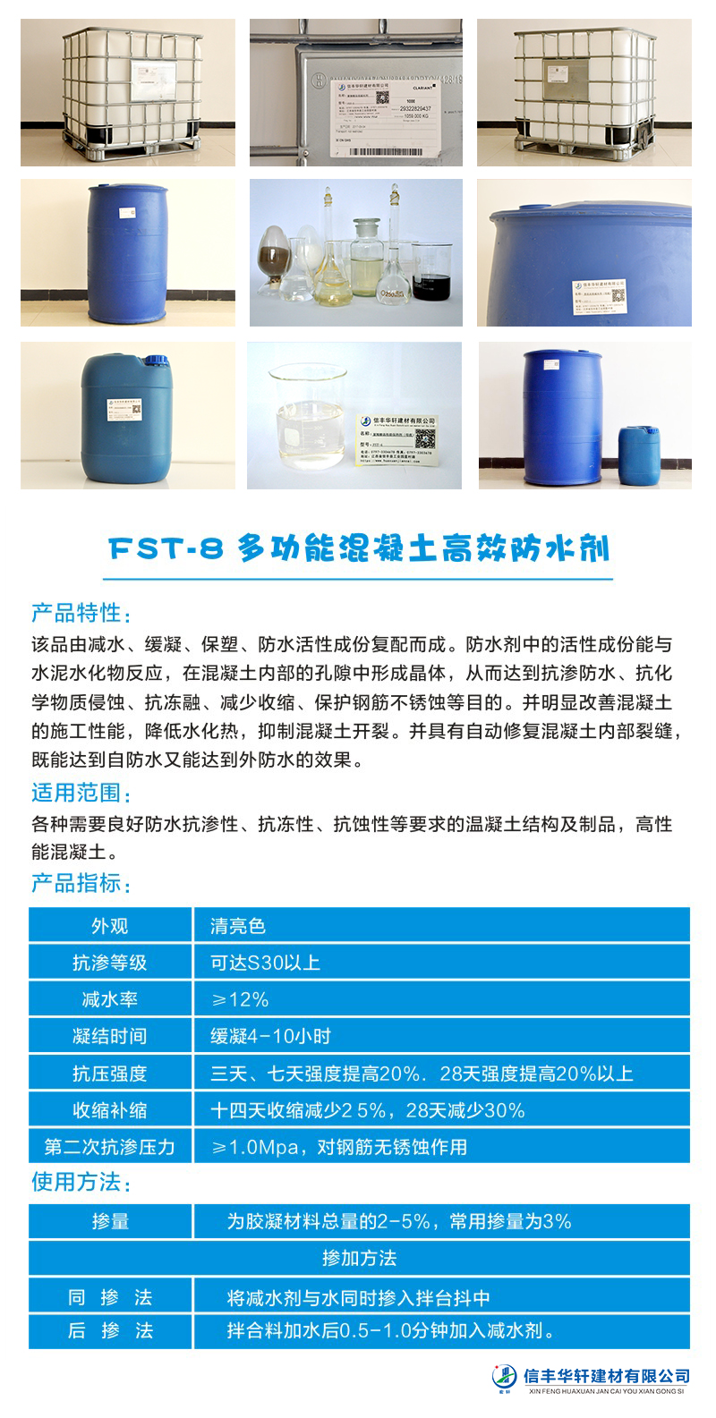 FST-8 多功能混凝土高效防水剂