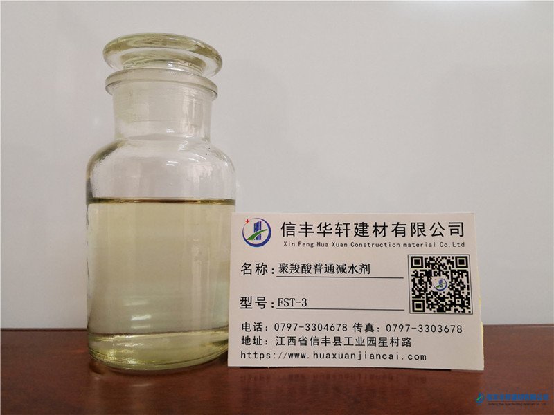 FST-3 聚羧酸普通减水剂